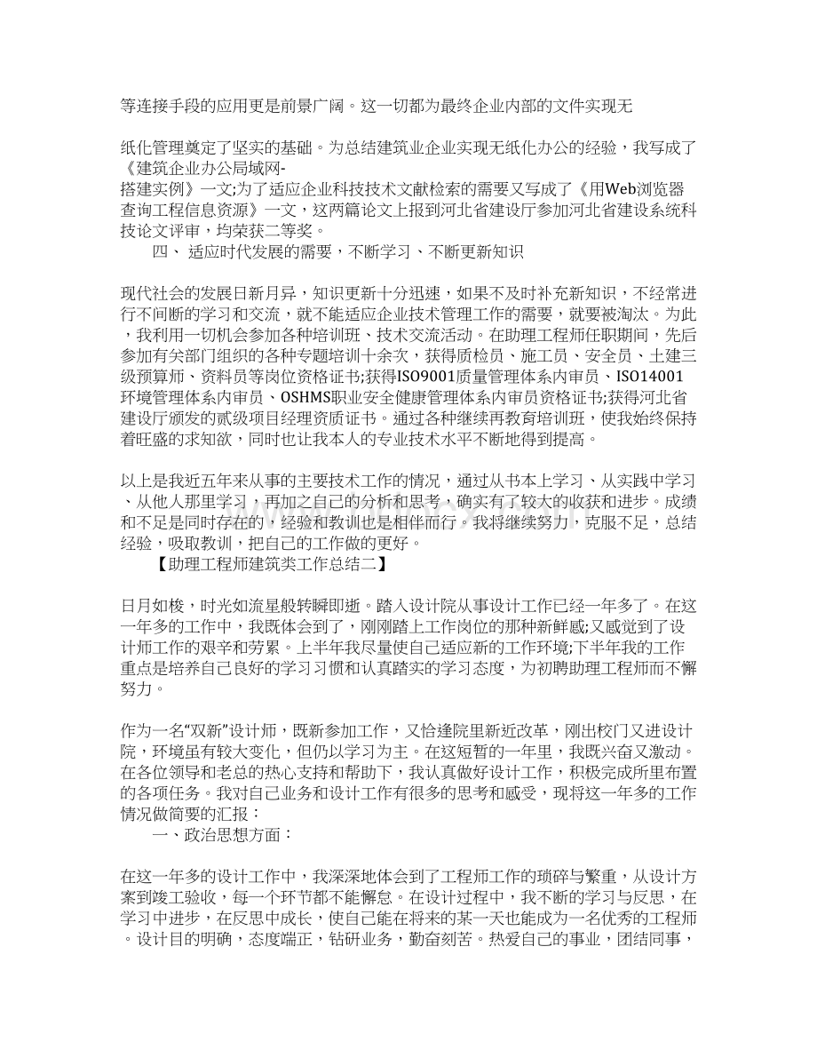 XX助理工程师建筑类工作总结.docx_第3页