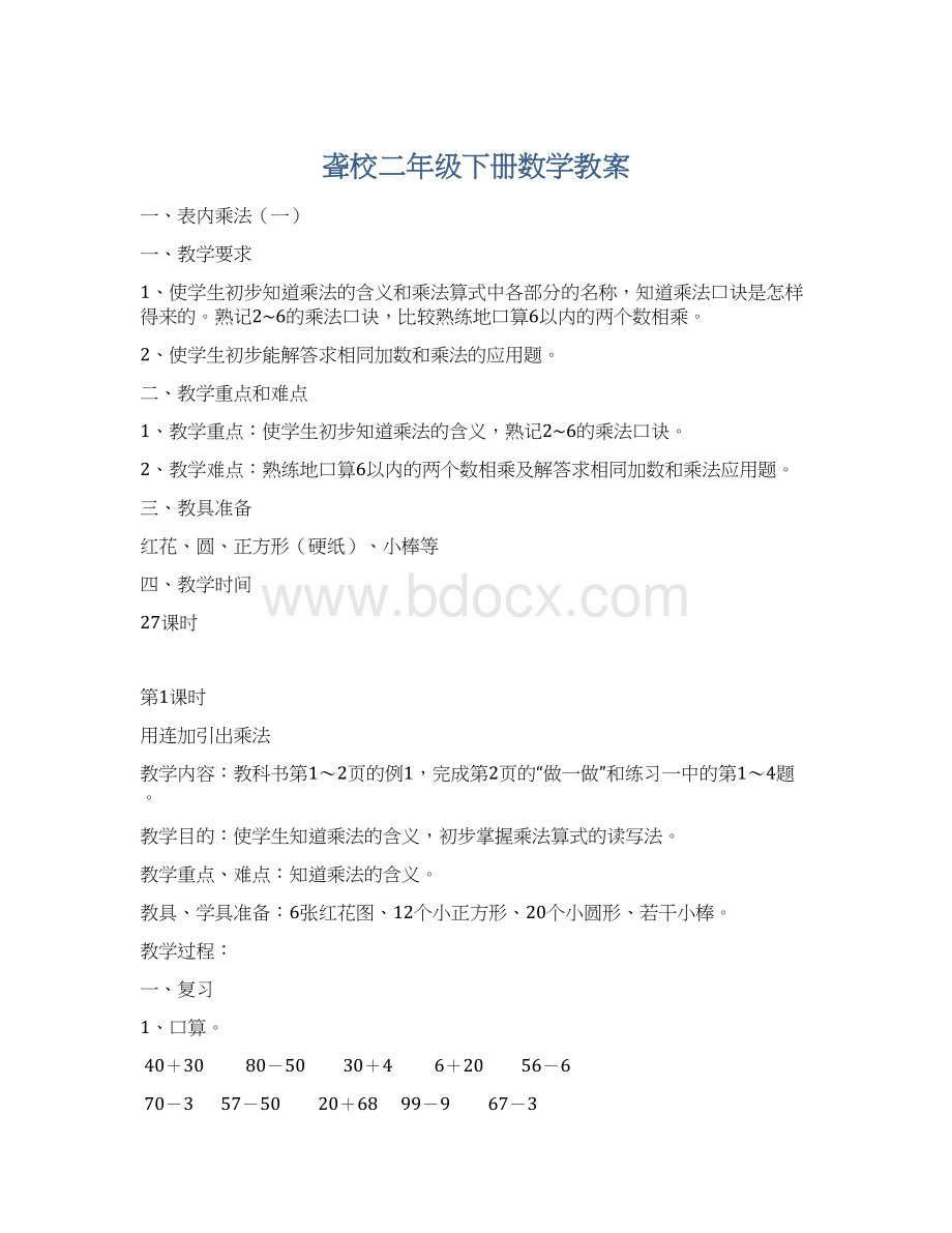 聋校二年级下册数学教案.docx