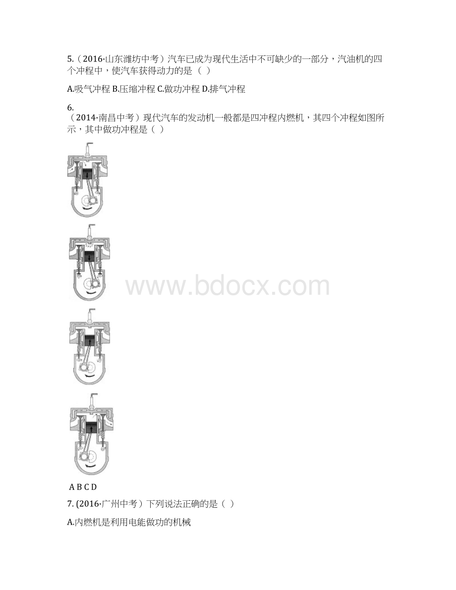 秋九年级物理全册第十四章内能的利用检测题新版新人教版Word文档下载推荐.docx_第2页