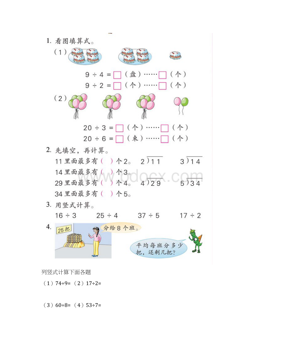 二年级数学下册口算天天练.docx_第3页