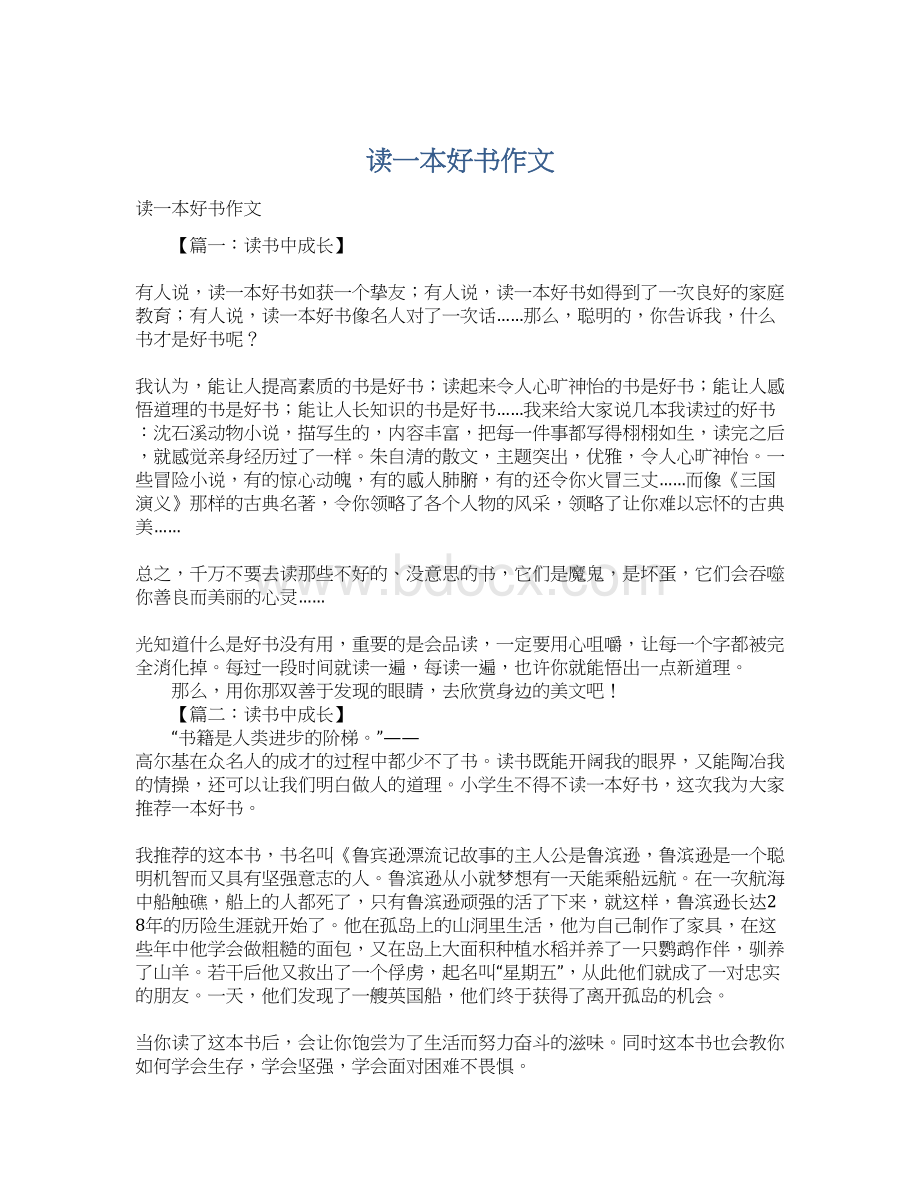 读一本好书作文Word文件下载.docx_第1页