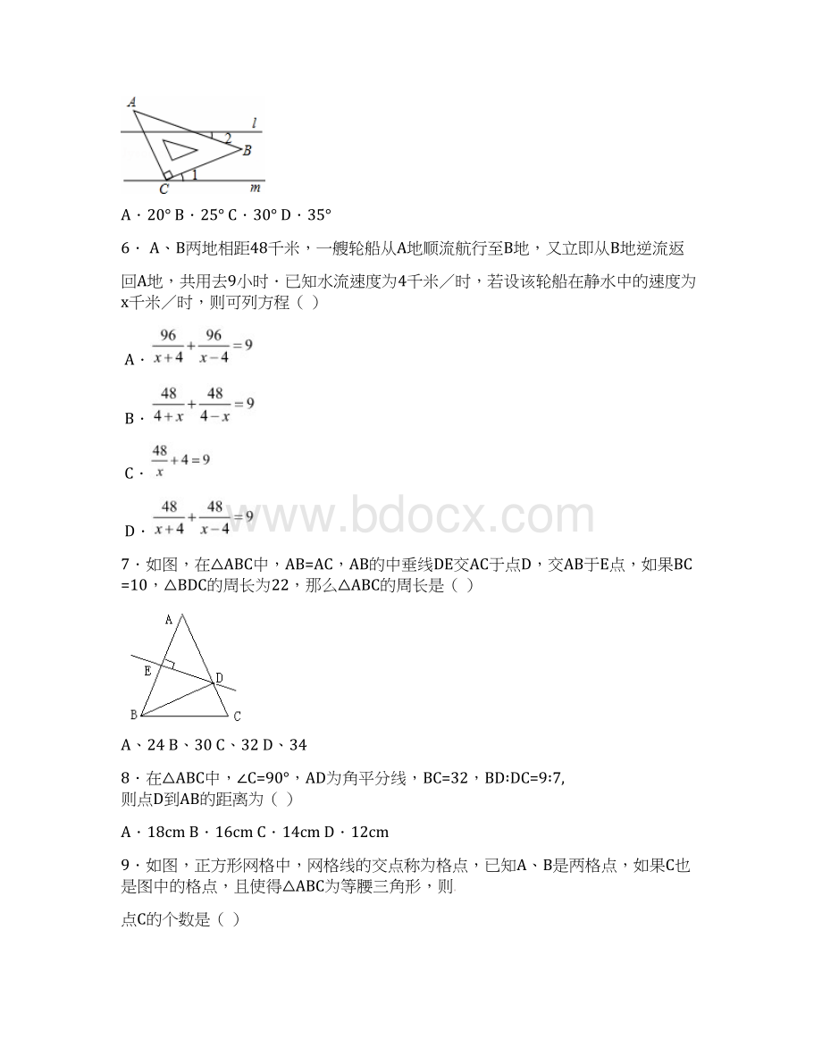 人教版学年八年级数学上学期期末考试试题文档格式.docx_第2页