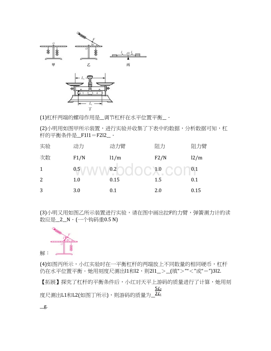 河北专版秋中考物理总复习第14讲简单机械检测1022564Word文档下载推荐.docx_第2页