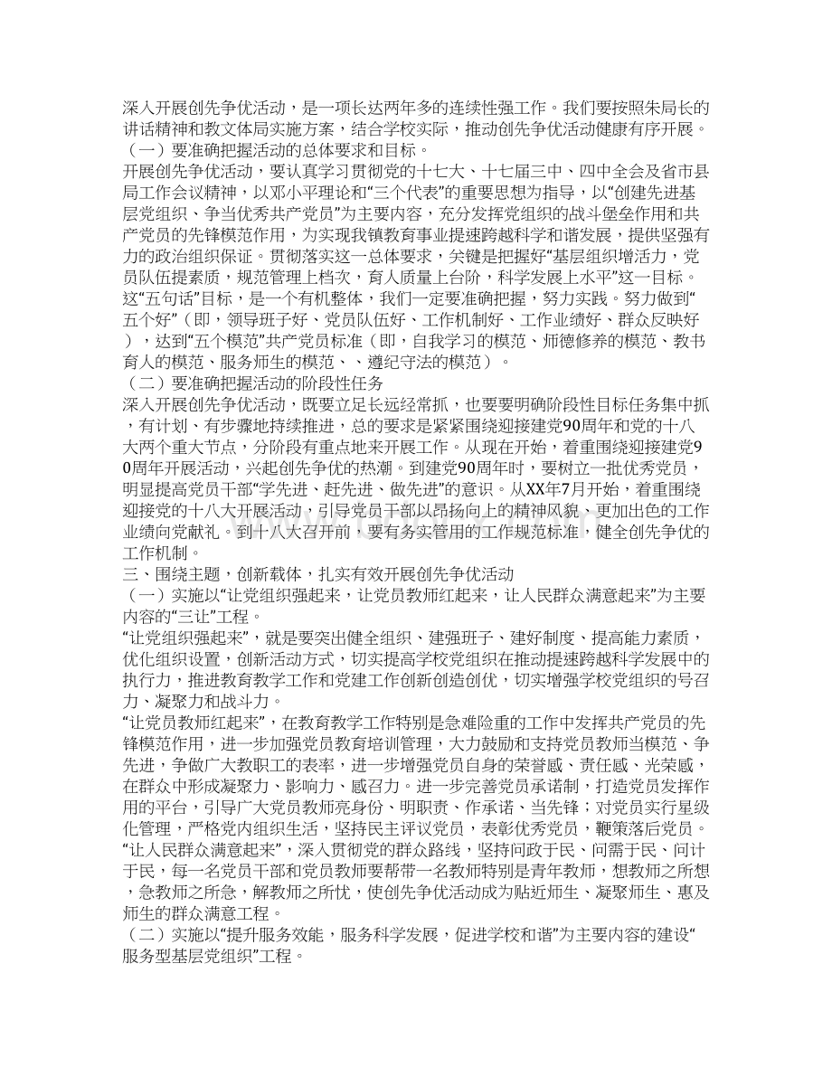 XX年动员大会上讲话稿3篇.docx_第2页