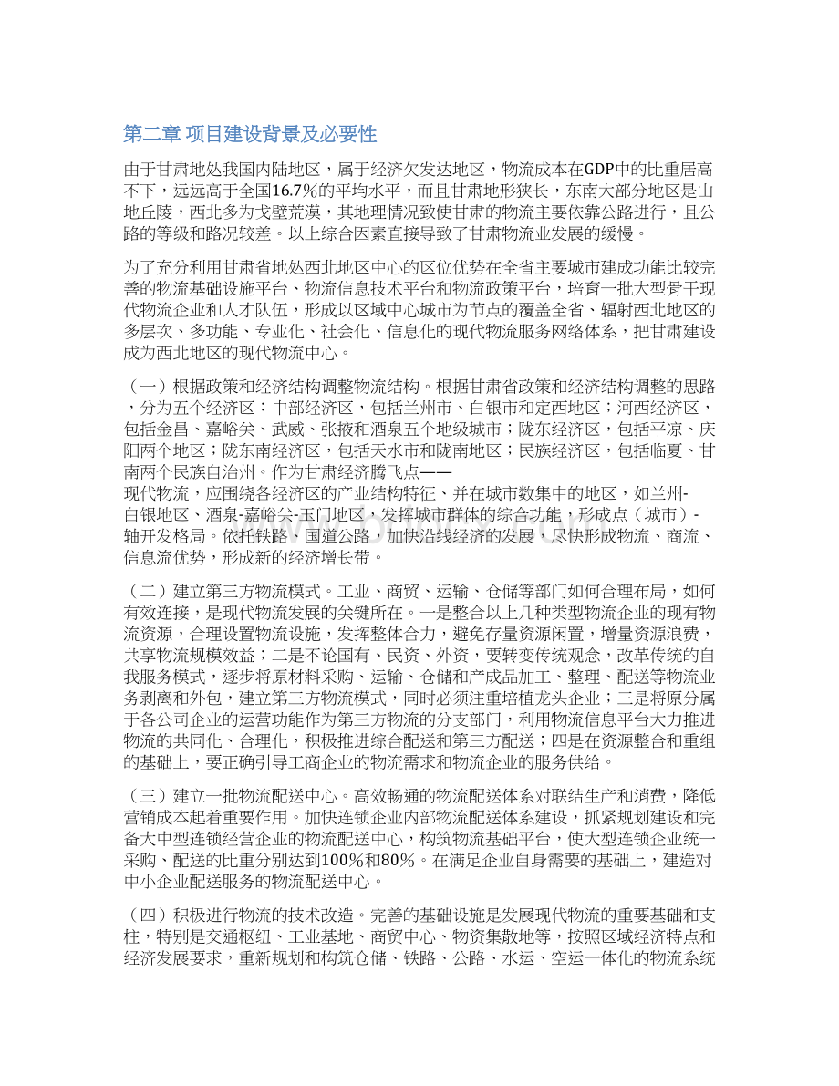 工业品仓储及农产品冷链物流设施建设项目建议书Word下载.docx_第3页