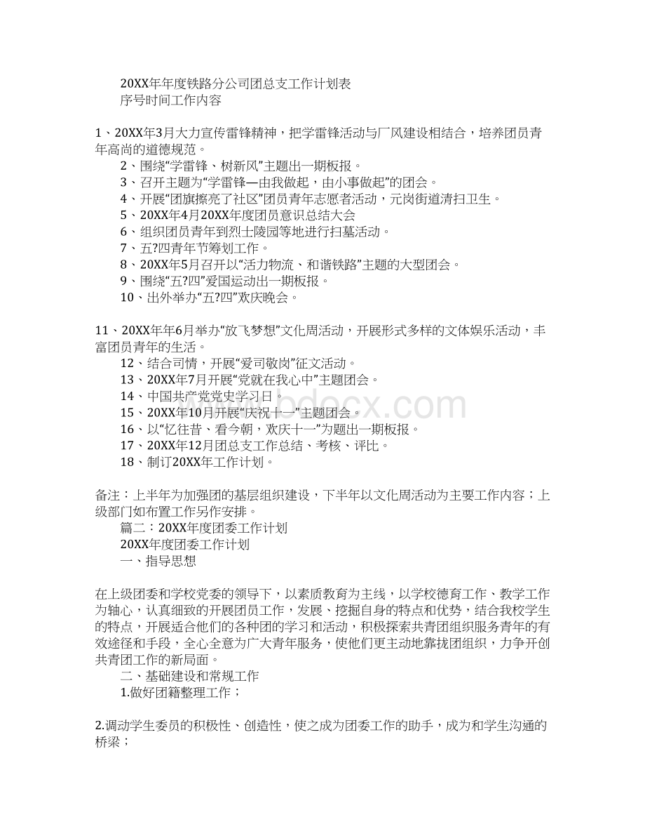 团委四季度工作计划.docx_第3页