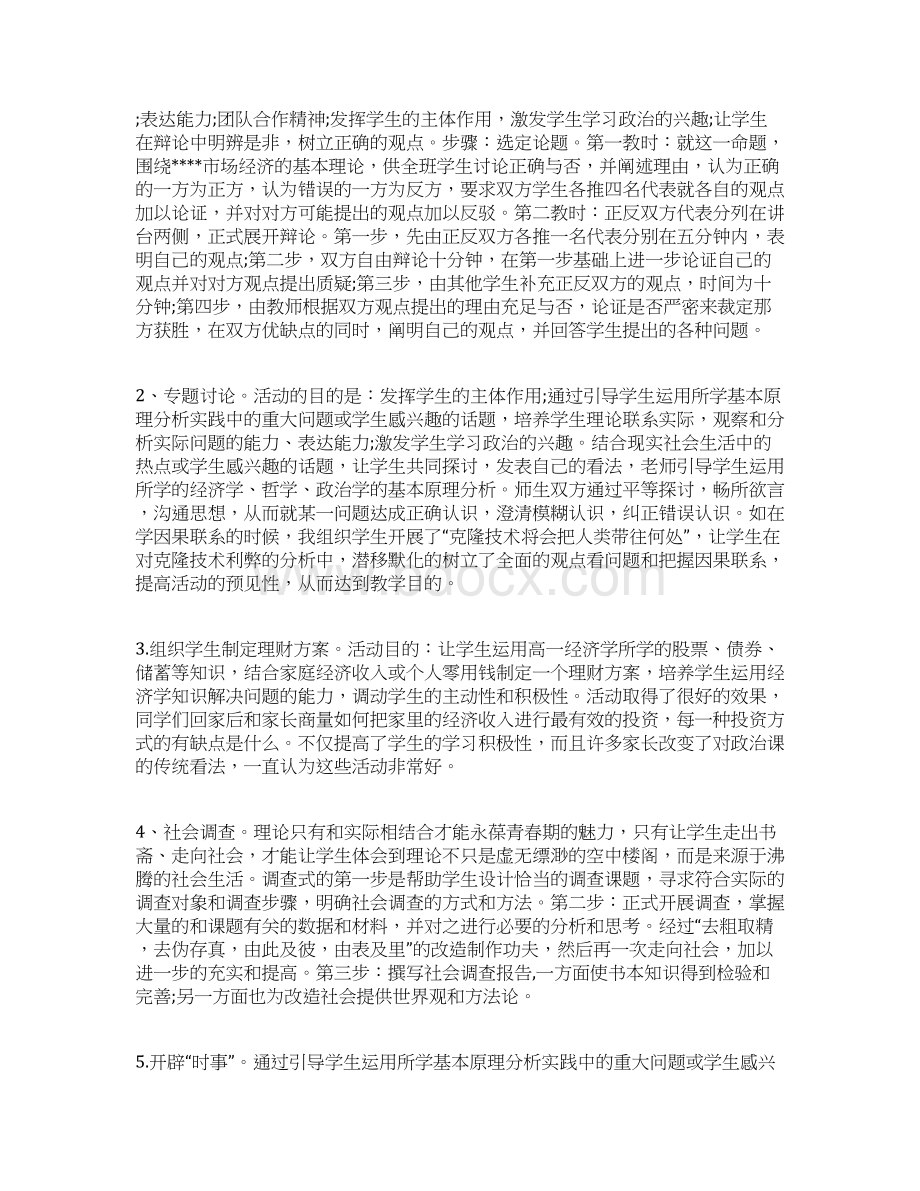 最新个人师德工作总结工作总结文档五篇.docx_第3页