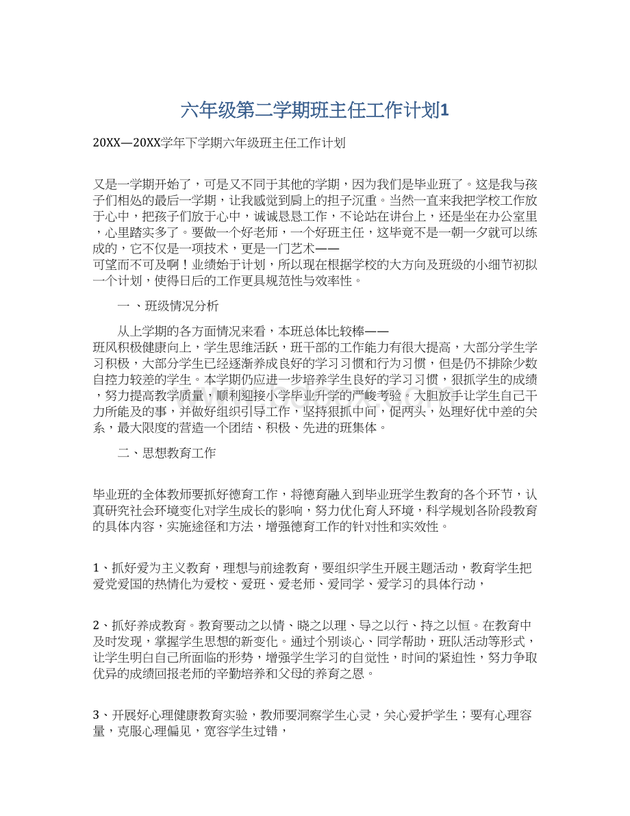 六年级第二学期班主任工作计划1.docx_第1页