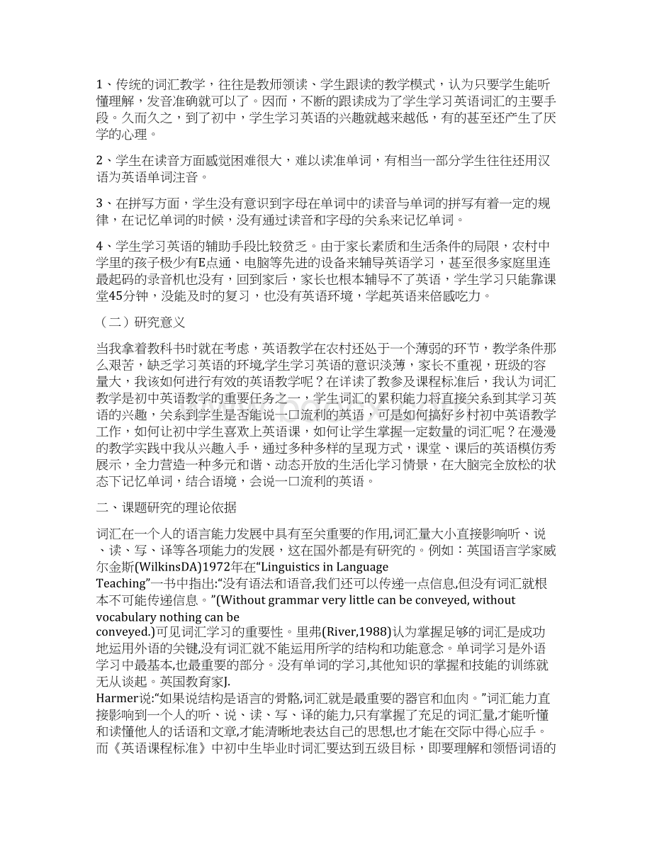 初中英语小课题研究实施计划方案.docx_第3页