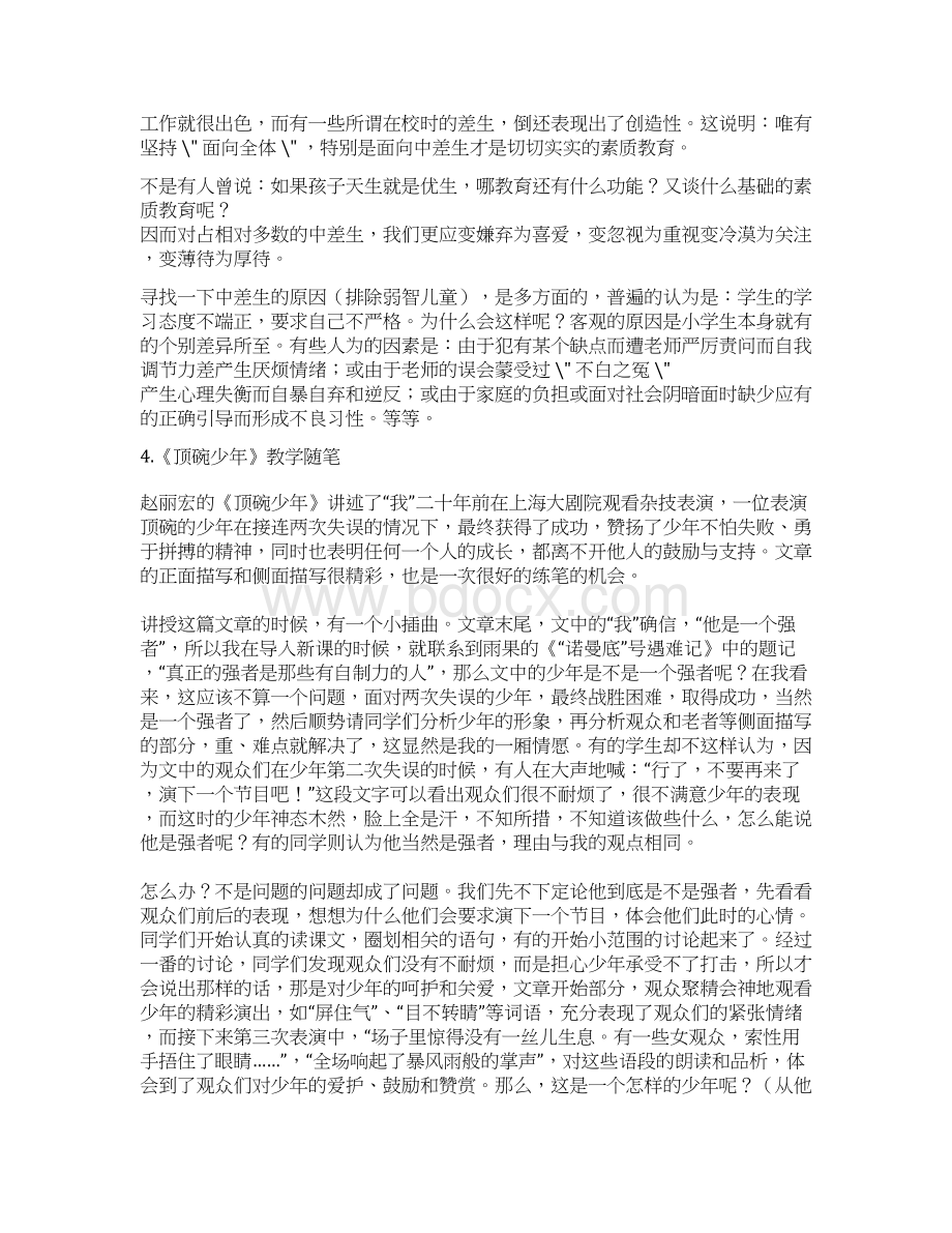 六年级下册语文教学随笔Word格式.docx_第3页