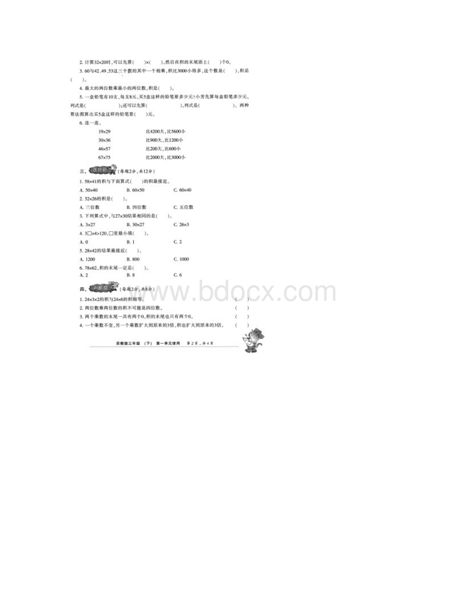 常州市春小学生数学报能力检测卷3年级下苏教版A4.docx_第2页