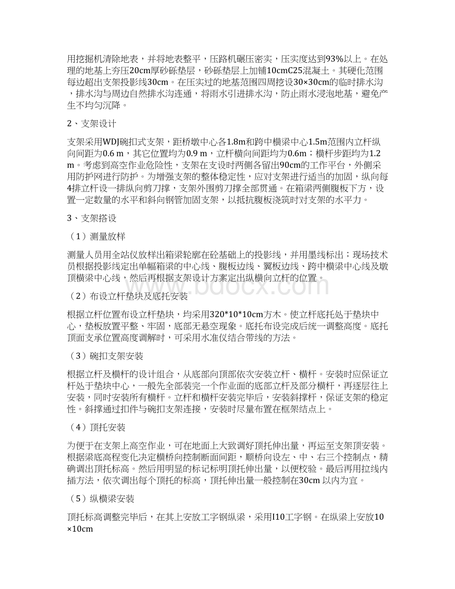 天桥预应力现浇箱梁专项工程施工设计方案Word文档格式.docx_第3页