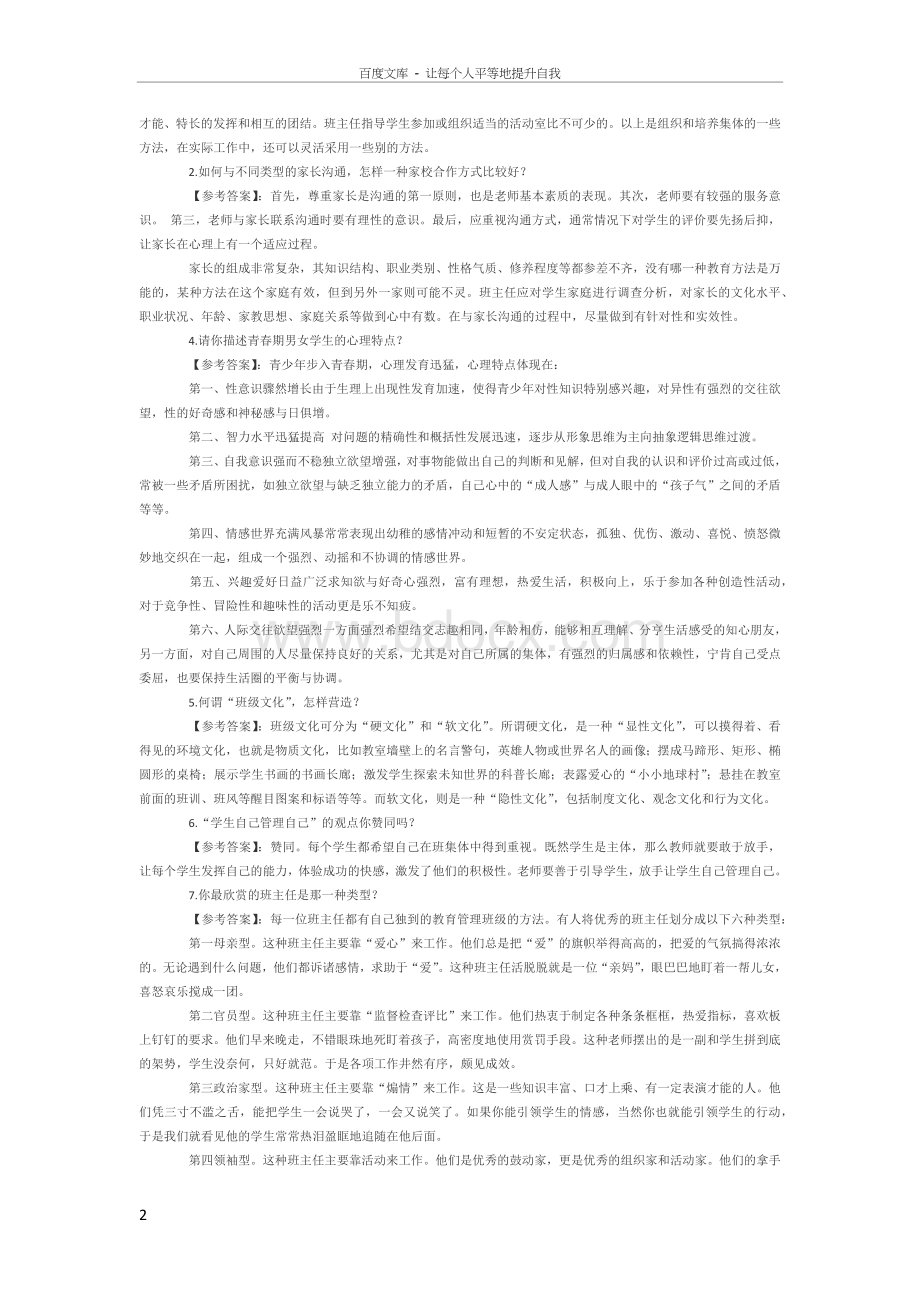 心理老师面试问题集锦.docx_第2页