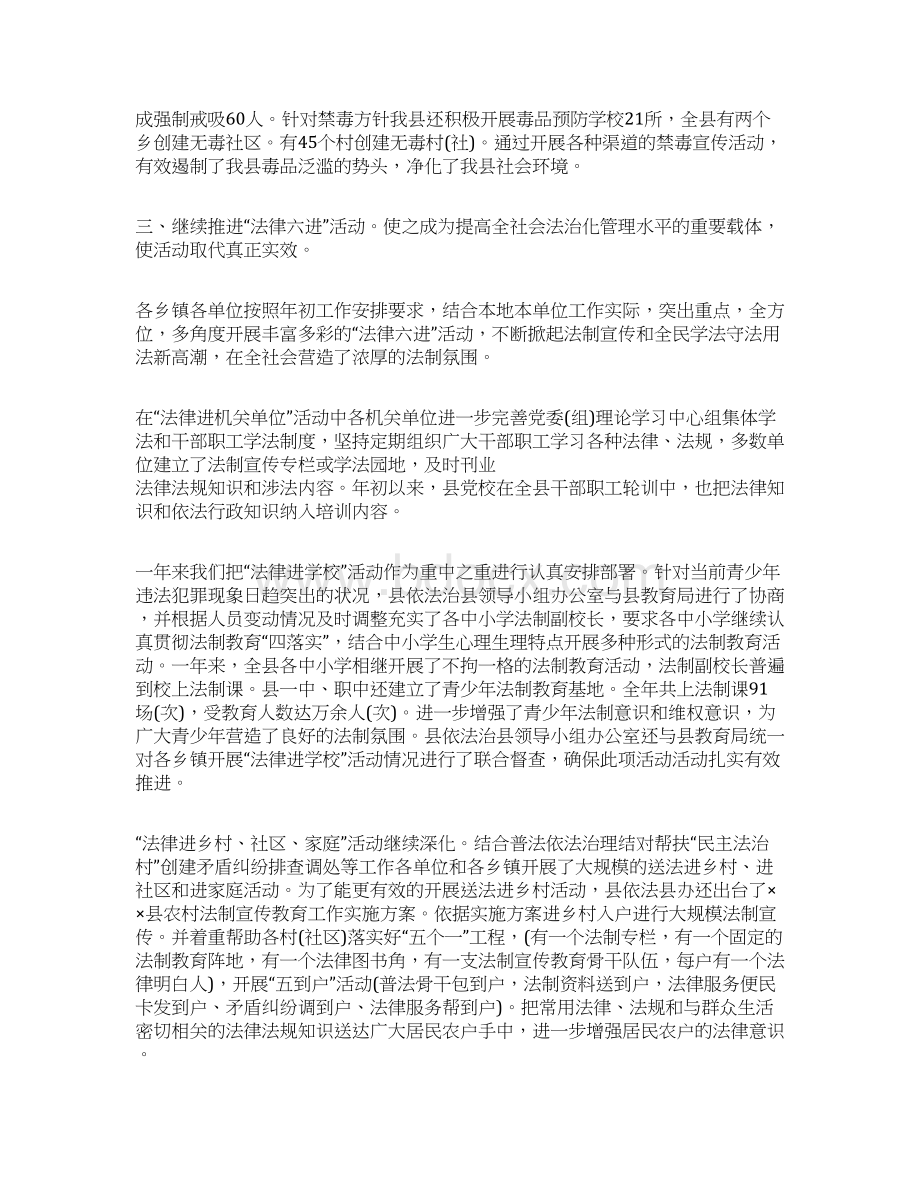 司法局普法依法治理工作总结Word文件下载.docx_第3页