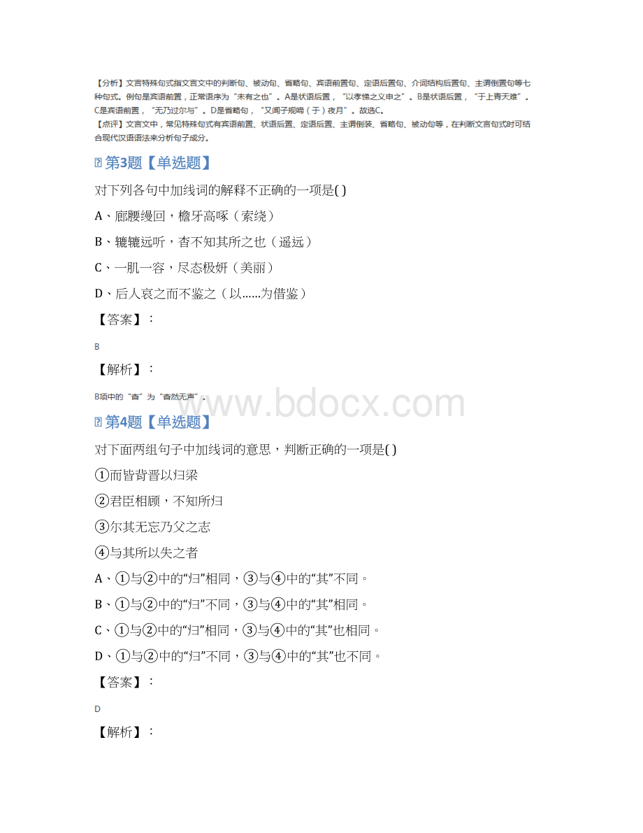 学年度高中语文选修《中国古代诗歌散文欣赏》人教版练习题.docx_第2页