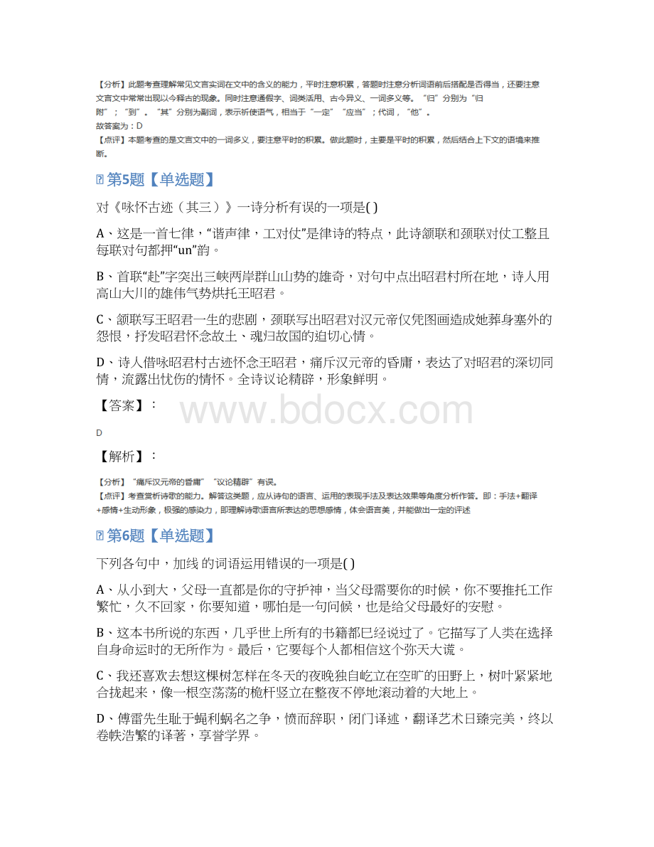 学年度高中语文选修《中国古代诗歌散文欣赏》人教版练习题.docx_第3页