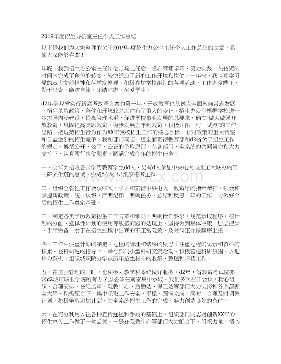 最新骨干教师个人年终工作总结三篇工作总结文档五篇Word下载.docx_第3页