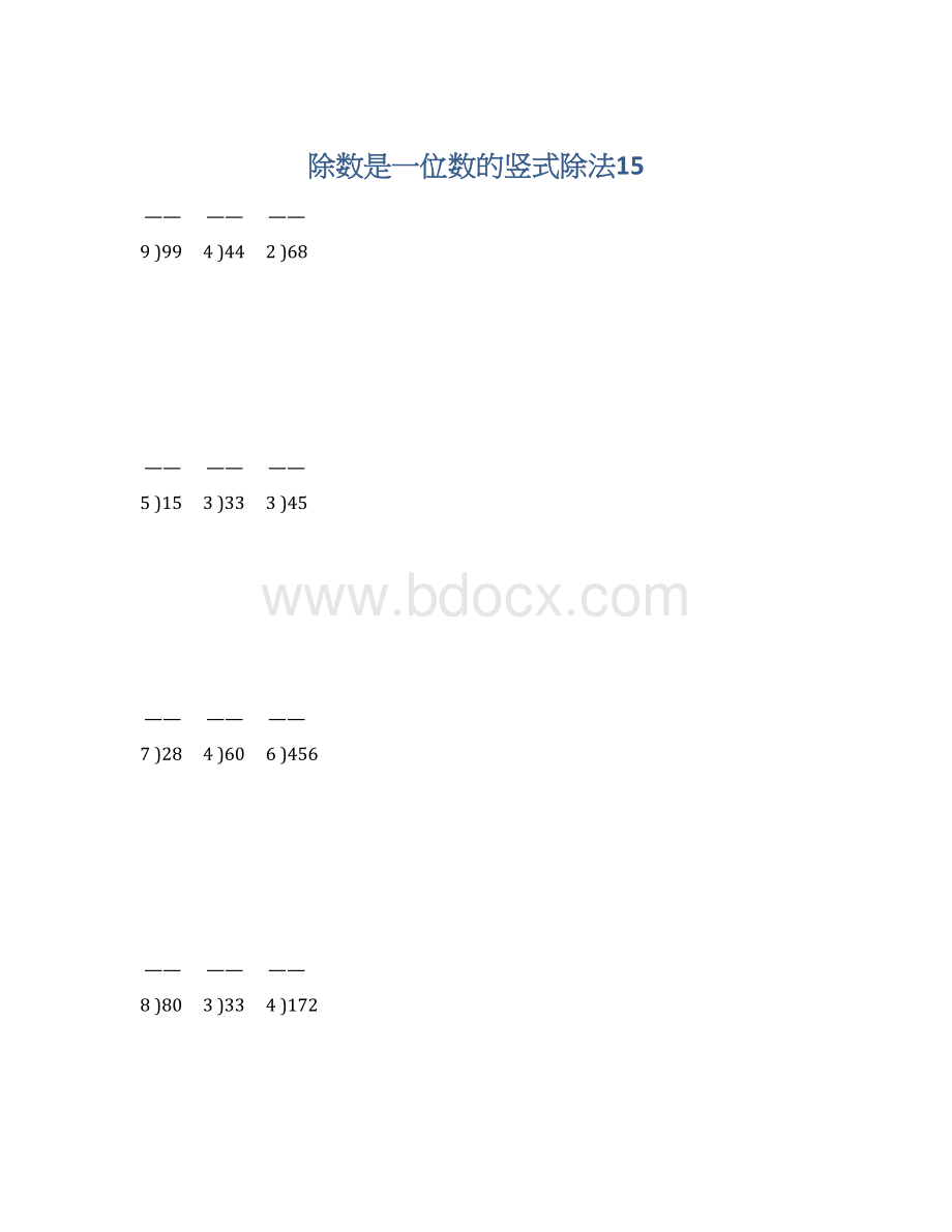 除数是一位数的竖式除法15.docx