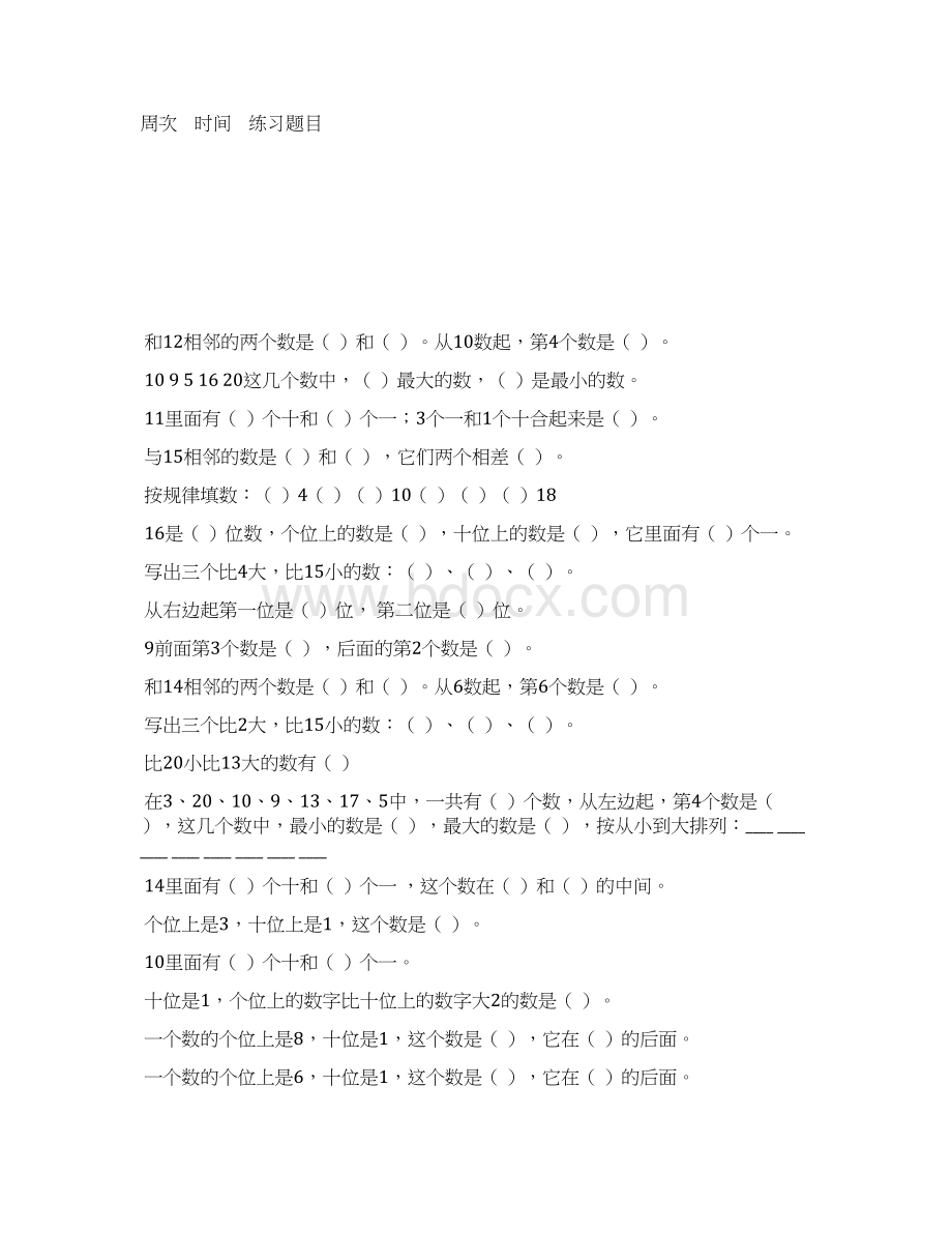 教科版小学一年级数学上册计算专项练习试题全套Word文档下载推荐.docx_第2页