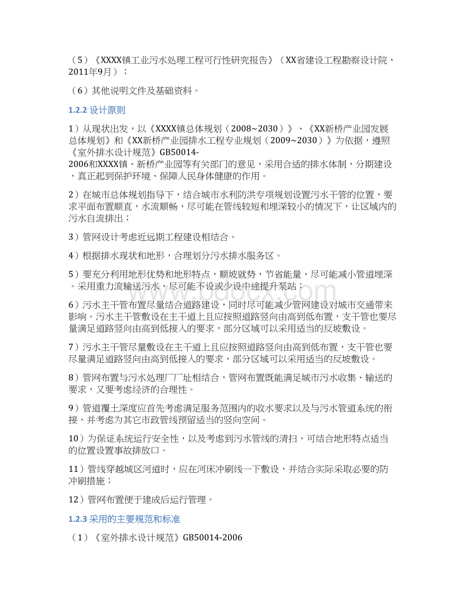 精编XX镇工业污水厂外配套管网工程处理设计方案Word文档格式.docx_第3页