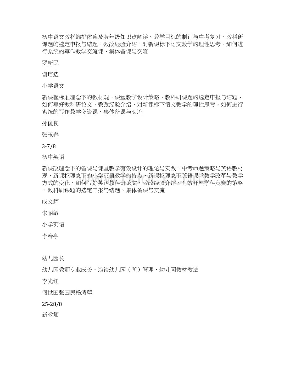 暑期教师培训工作总结.docx_第2页