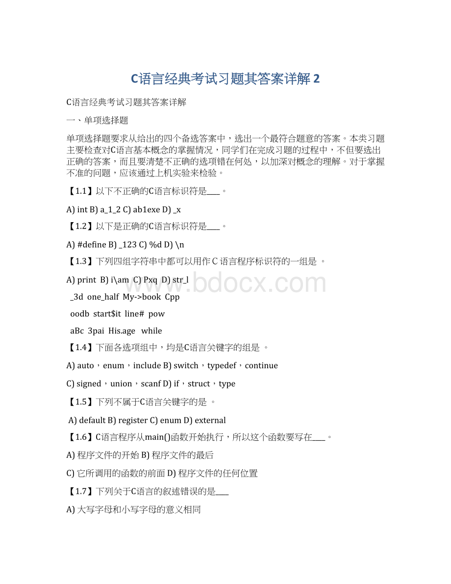 C语言经典考试习题其答案详解 2Word文档下载推荐.docx_第1页