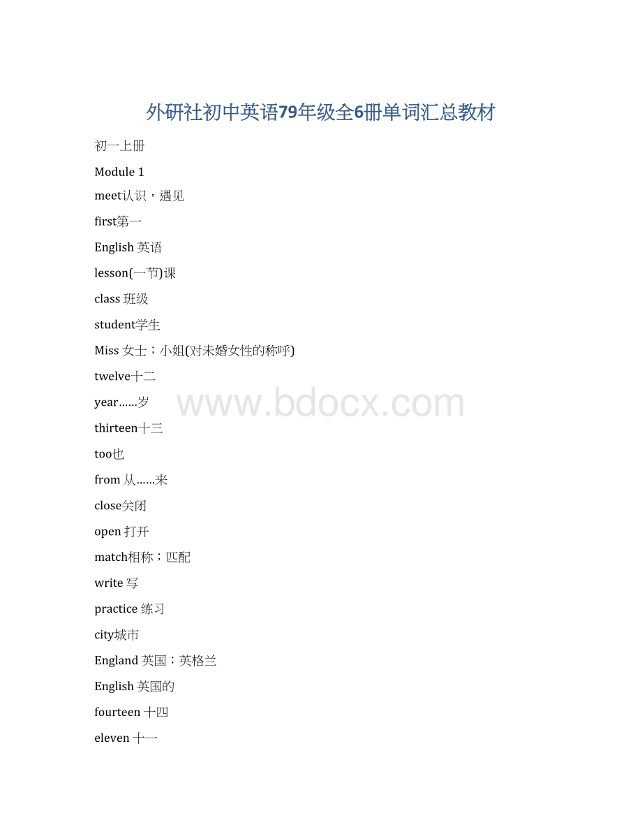 外研社初中英语79年级全6册单词汇总教材.docx_第1页