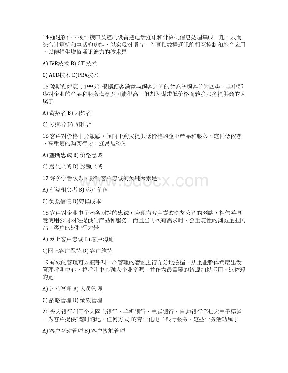 销售客户管理试题5.docx_第3页