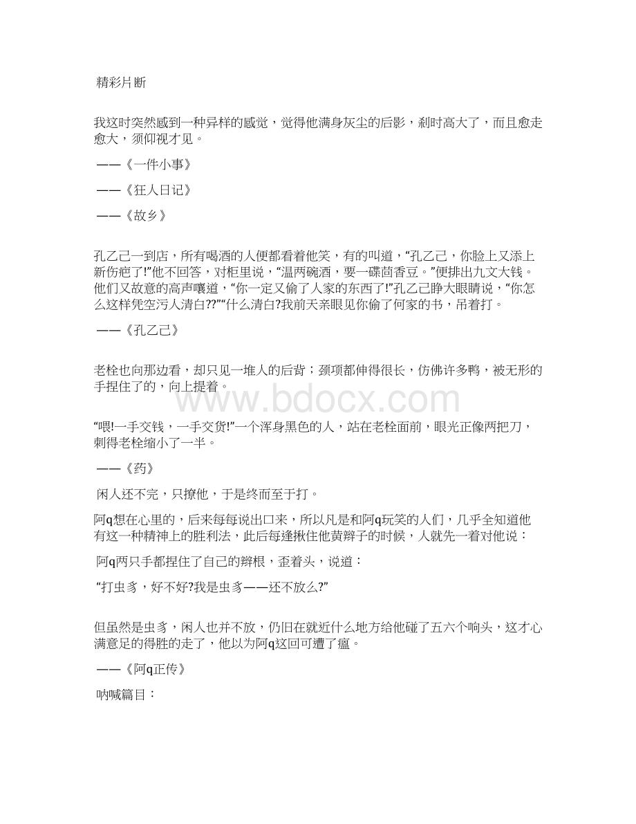 四书五经读后感字Word文档格式.docx_第2页