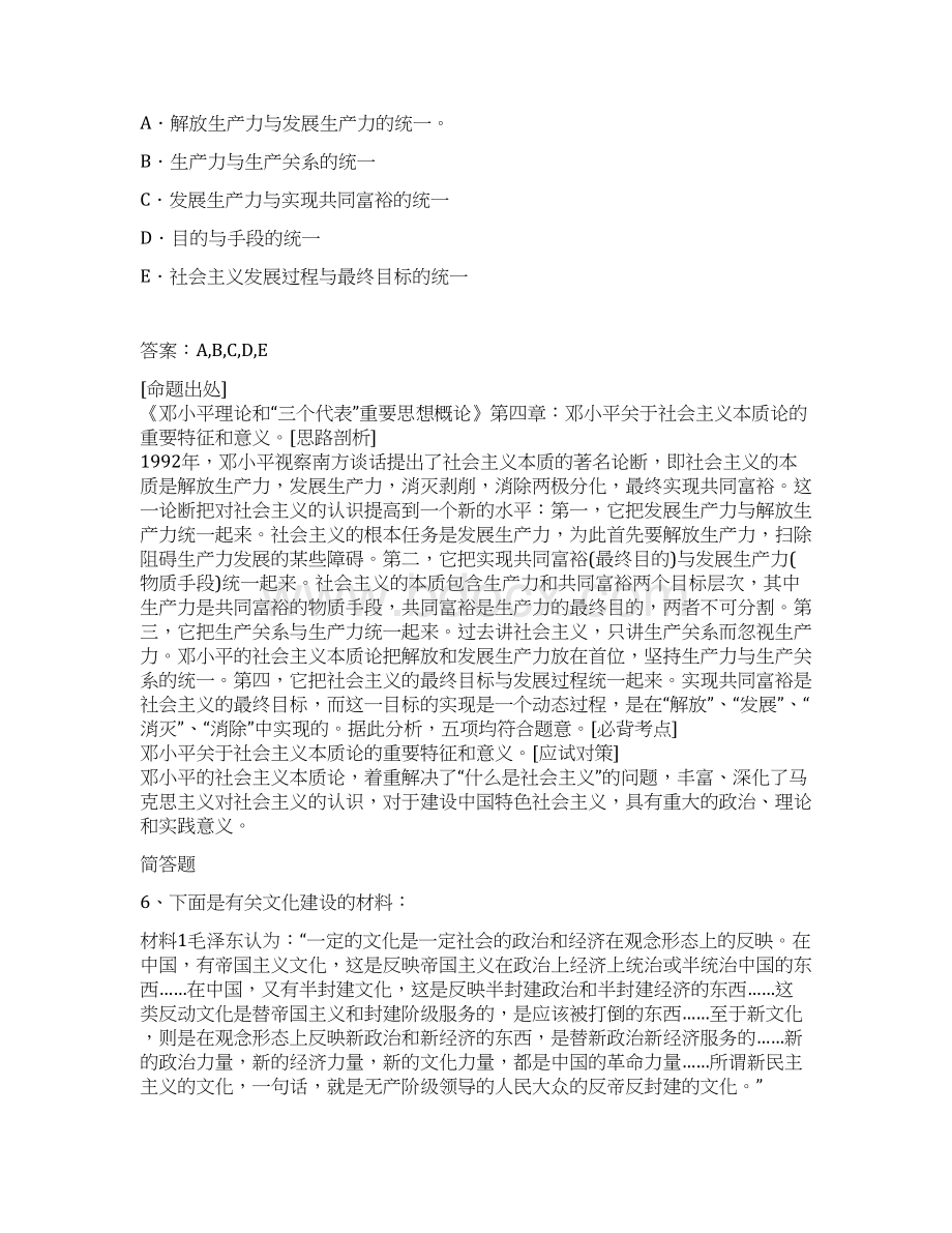 等级考试考研政治复习资料1005Word文档下载推荐.docx_第3页