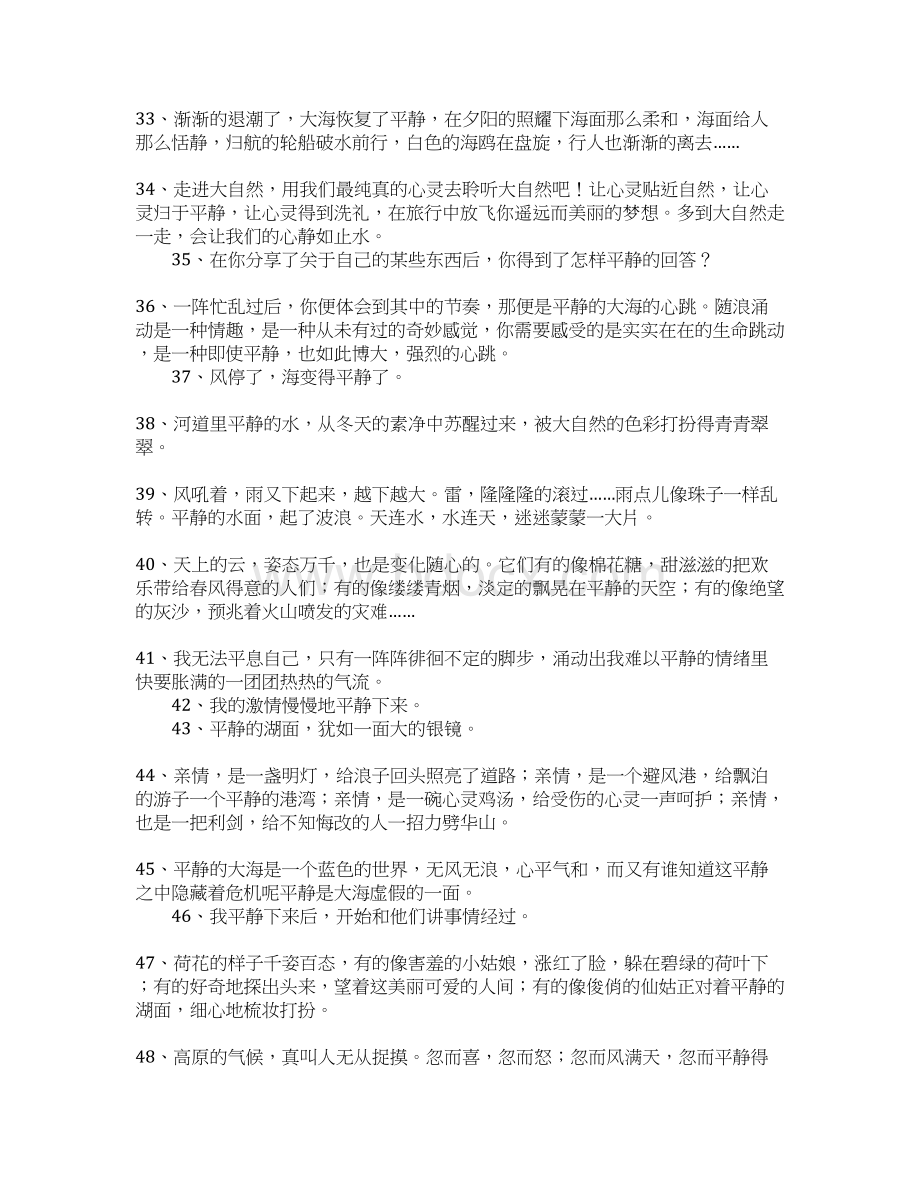 平静的近义词文档格式.docx_第3页