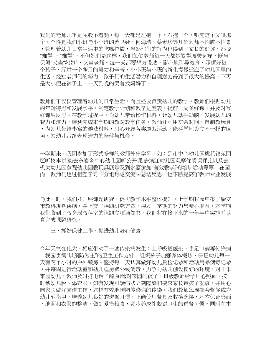 中班幼儿学期末的总结大全.docx_第2页