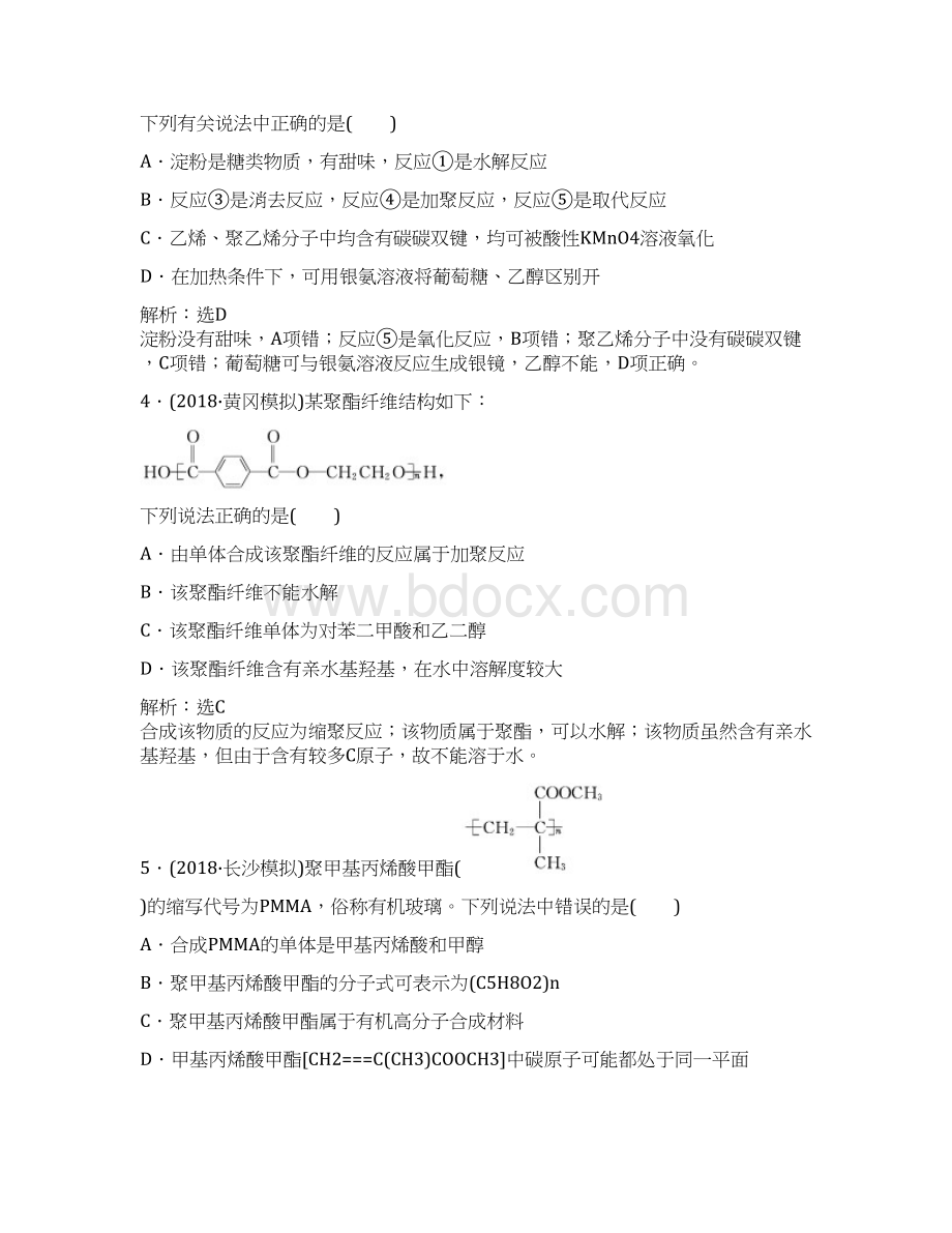 跟踪检测三十五基本营养物质有机合成.docx_第2页