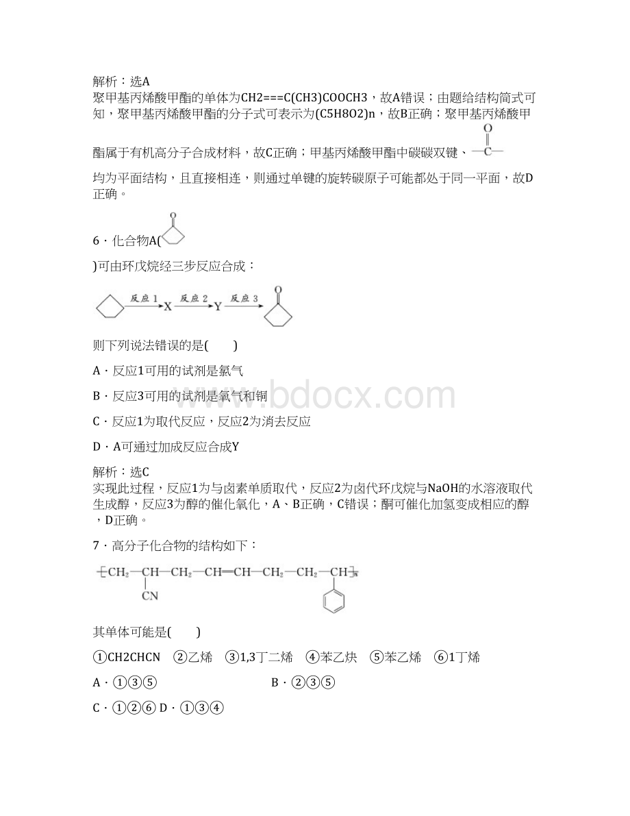 跟踪检测三十五基本营养物质有机合成.docx_第3页