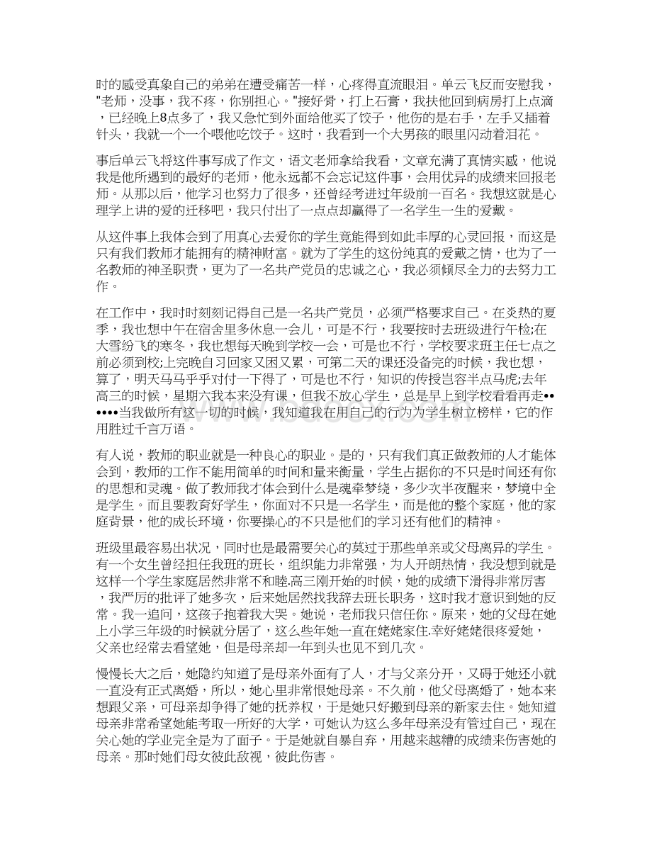 教师师德演讲稿精选无私奉献报党恩深情演讲合集Word文件下载.docx_第2页