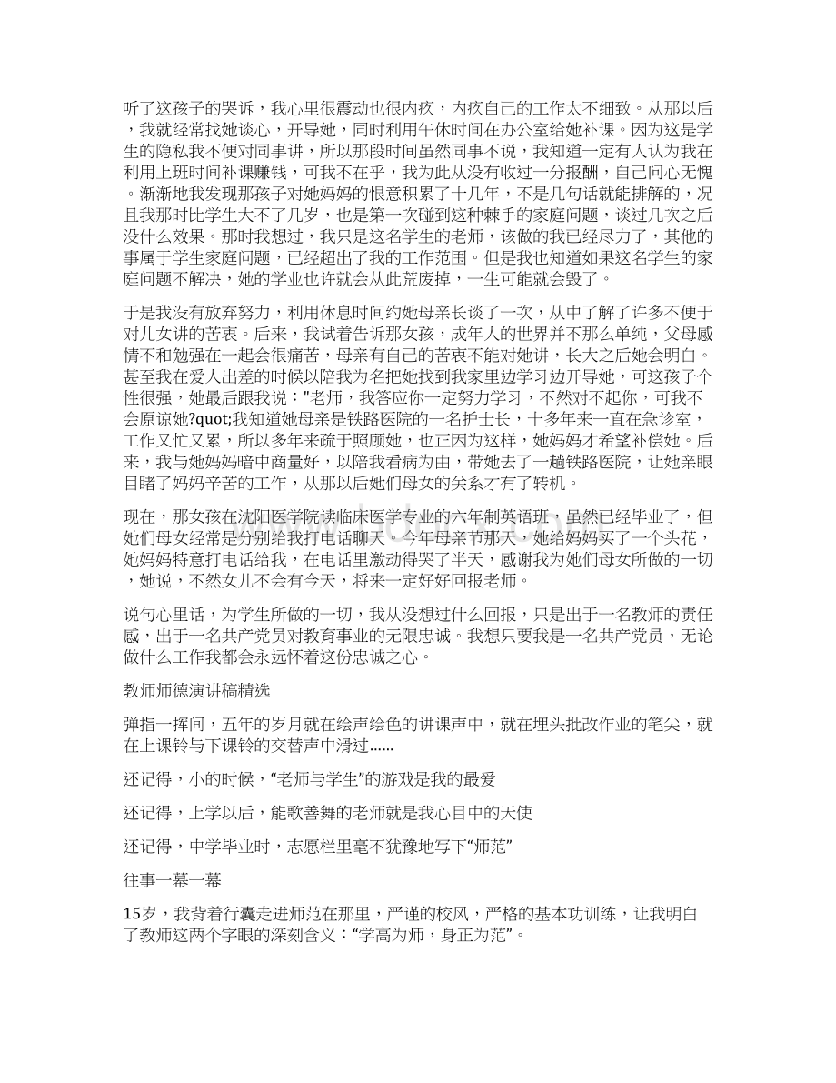 教师师德演讲稿精选无私奉献报党恩深情演讲合集Word文件下载.docx_第3页