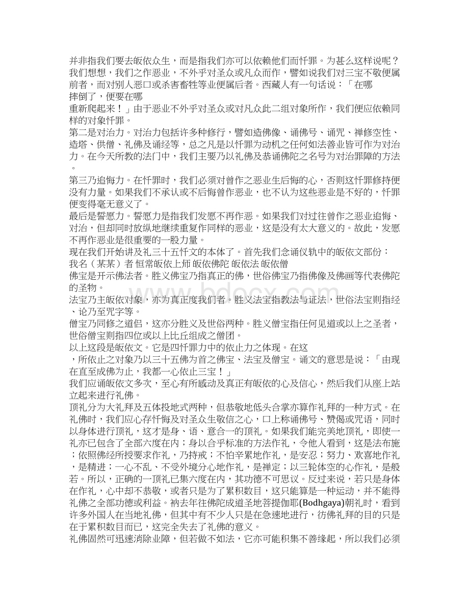 南无三十五佛.docx_第3页