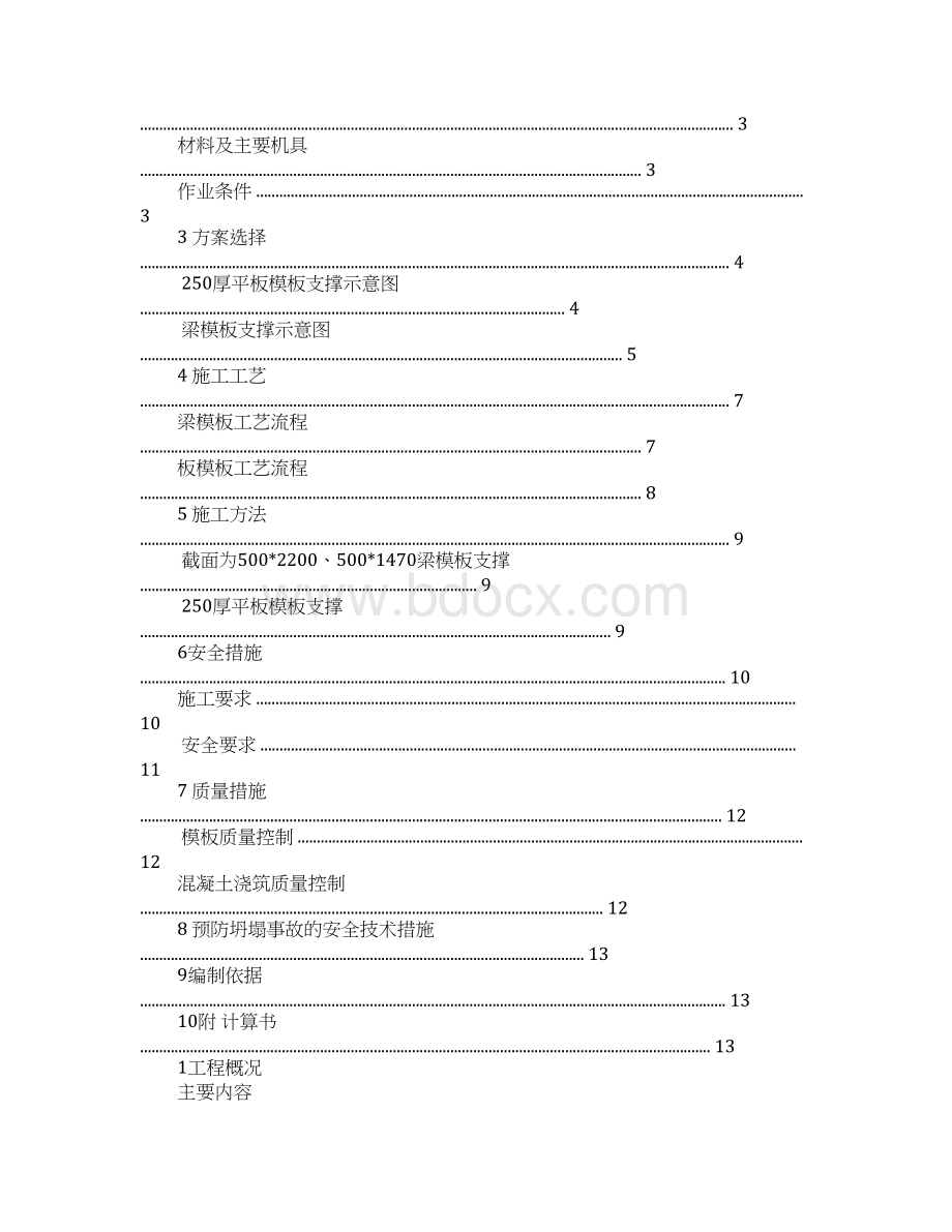 一般高模板施工方案工作范文.docx_第2页