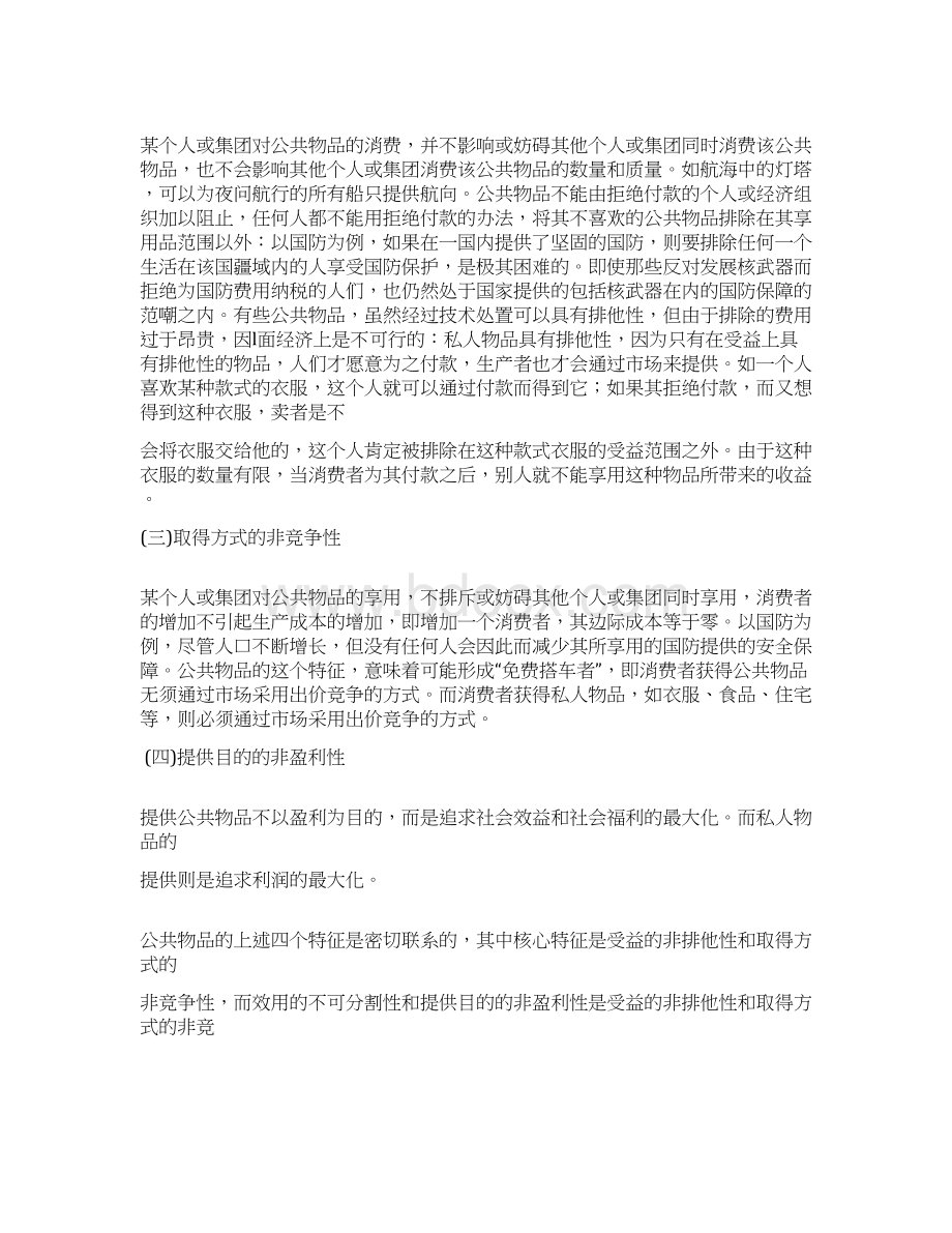 中级经济师财政税收教材word完整版.docx_第2页