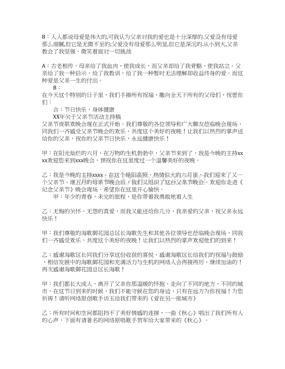 XX年关于父亲节活动主持稿Word格式.docx_第2页