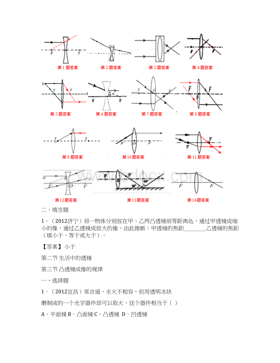 透镜及其应用专题练习.docx_第3页