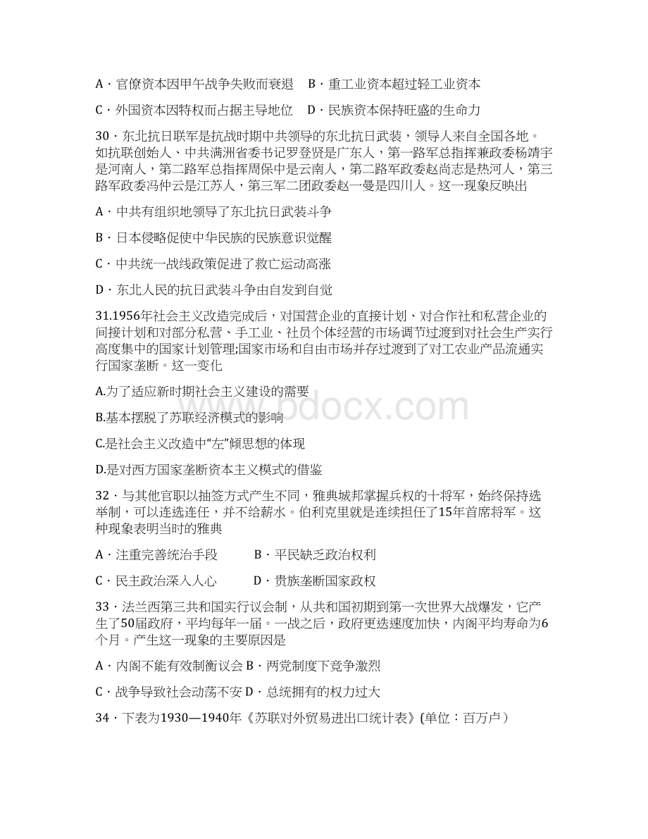 广东省中山一中仲元中学等七校届高三第一次联考文综历史试题Word版含答案.docx_第3页