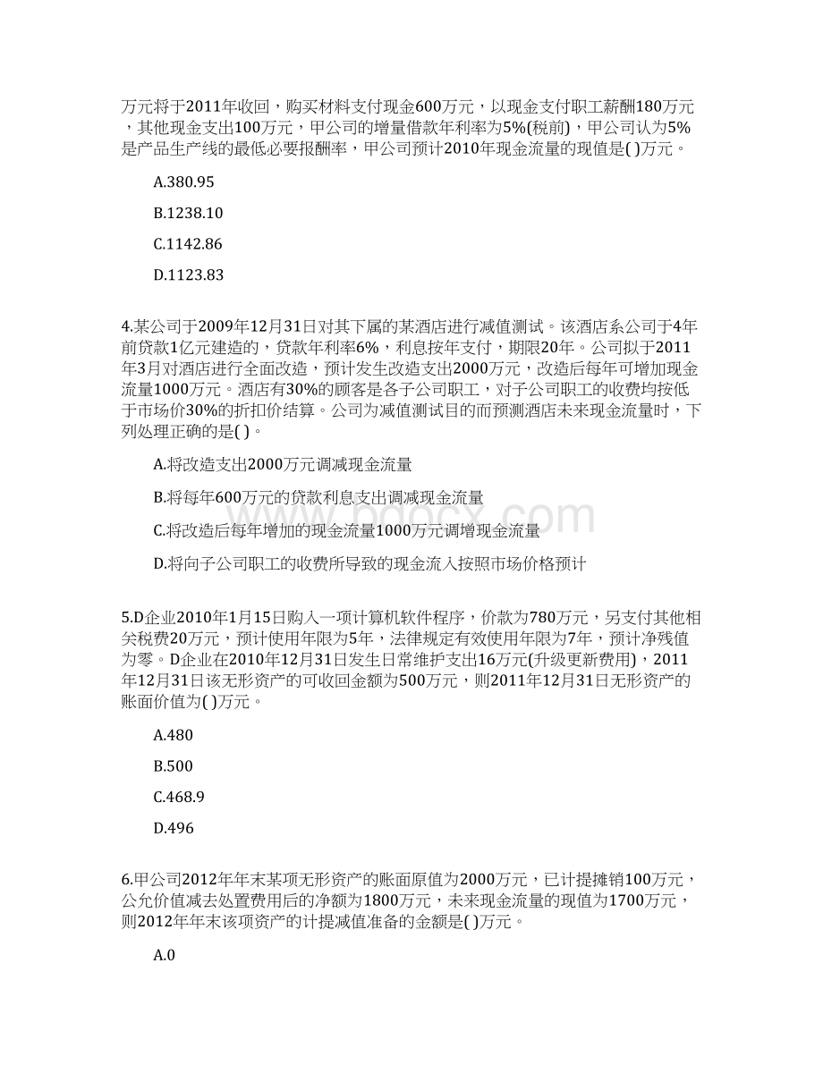 中级会计实务试题八综述.docx_第2页