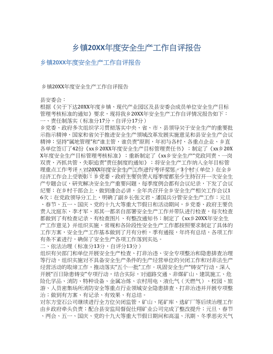 乡镇20XX年度安全生产工作自评报告Word文档格式.docx_第1页