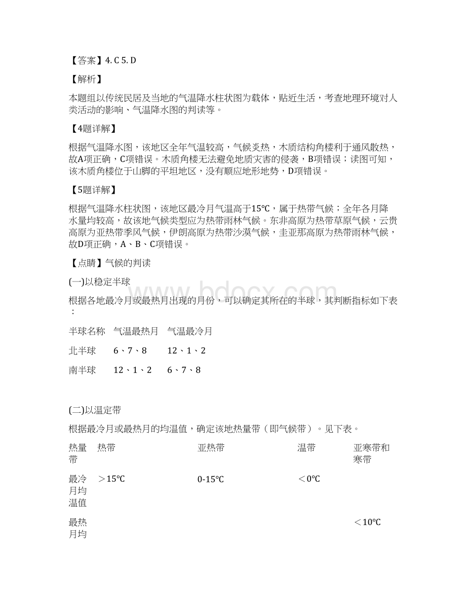 广东省高三下学期模拟考试二模文综地理精校解析Word版Word格式.docx_第3页