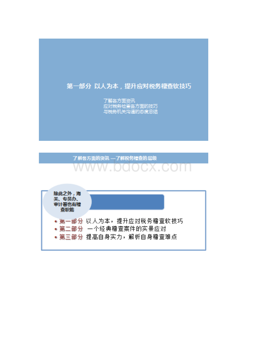 税务稽查税务稽查难点重点及案例分析Word文档下载推荐.docx_第2页