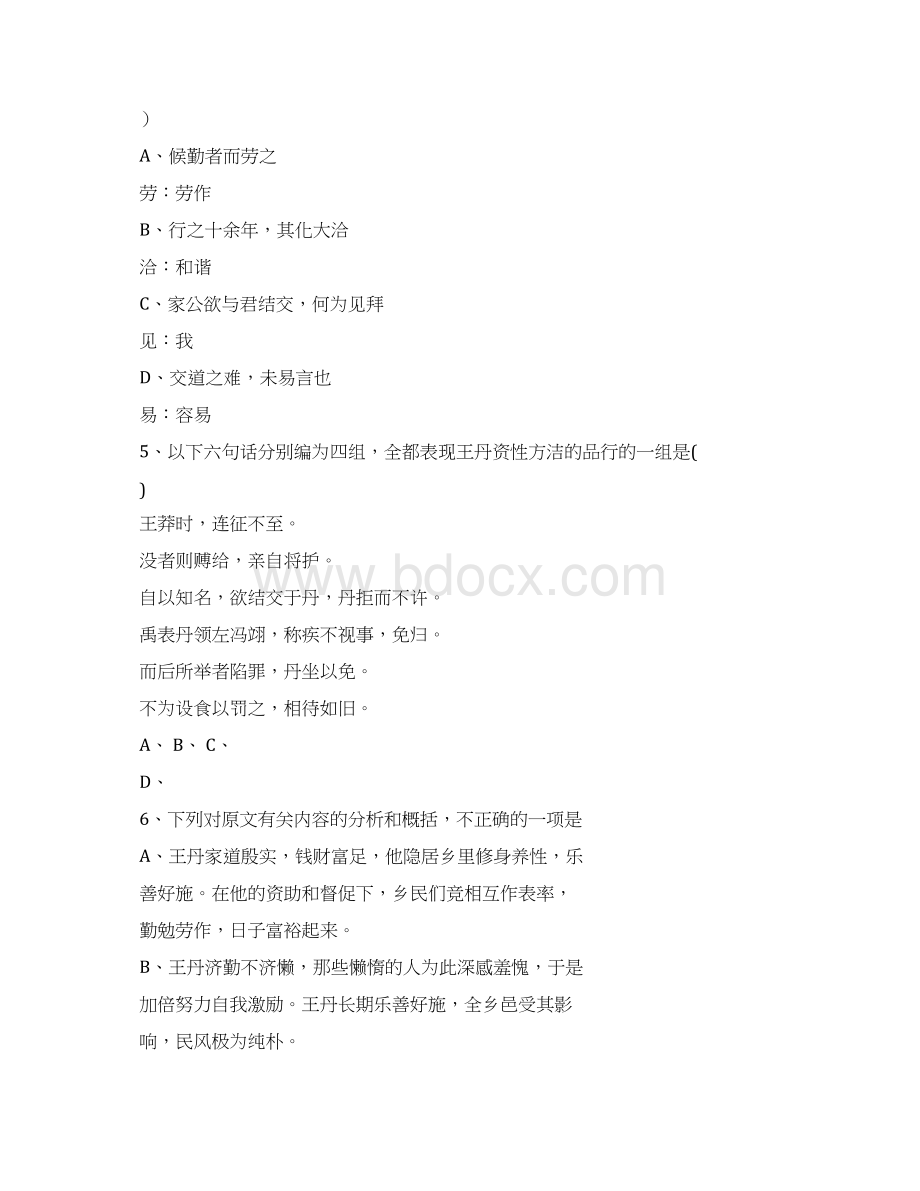 鞍山一中语文能力训练文言文阅读训练2十三中用.docx_第2页