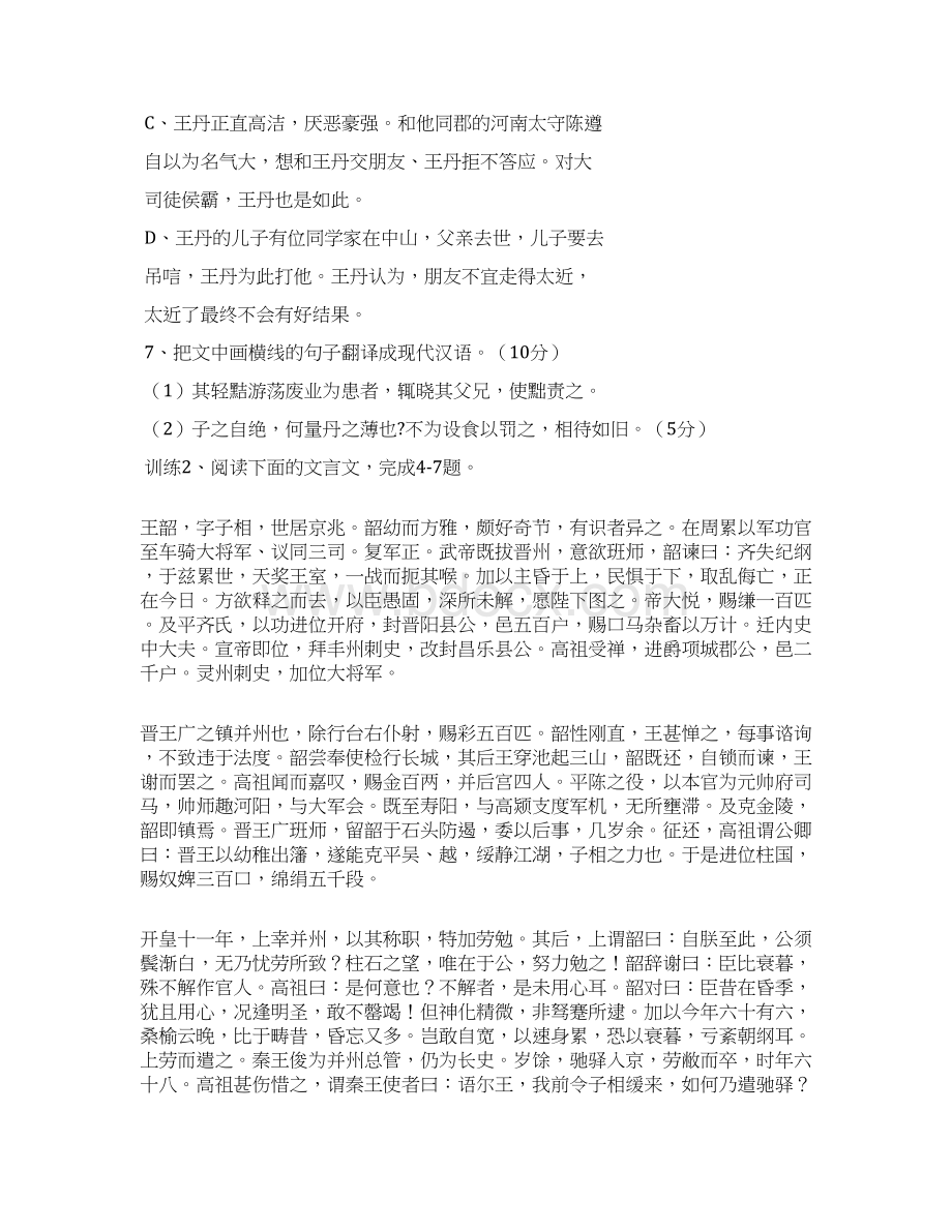 鞍山一中语文能力训练文言文阅读训练2十三中用.docx_第3页