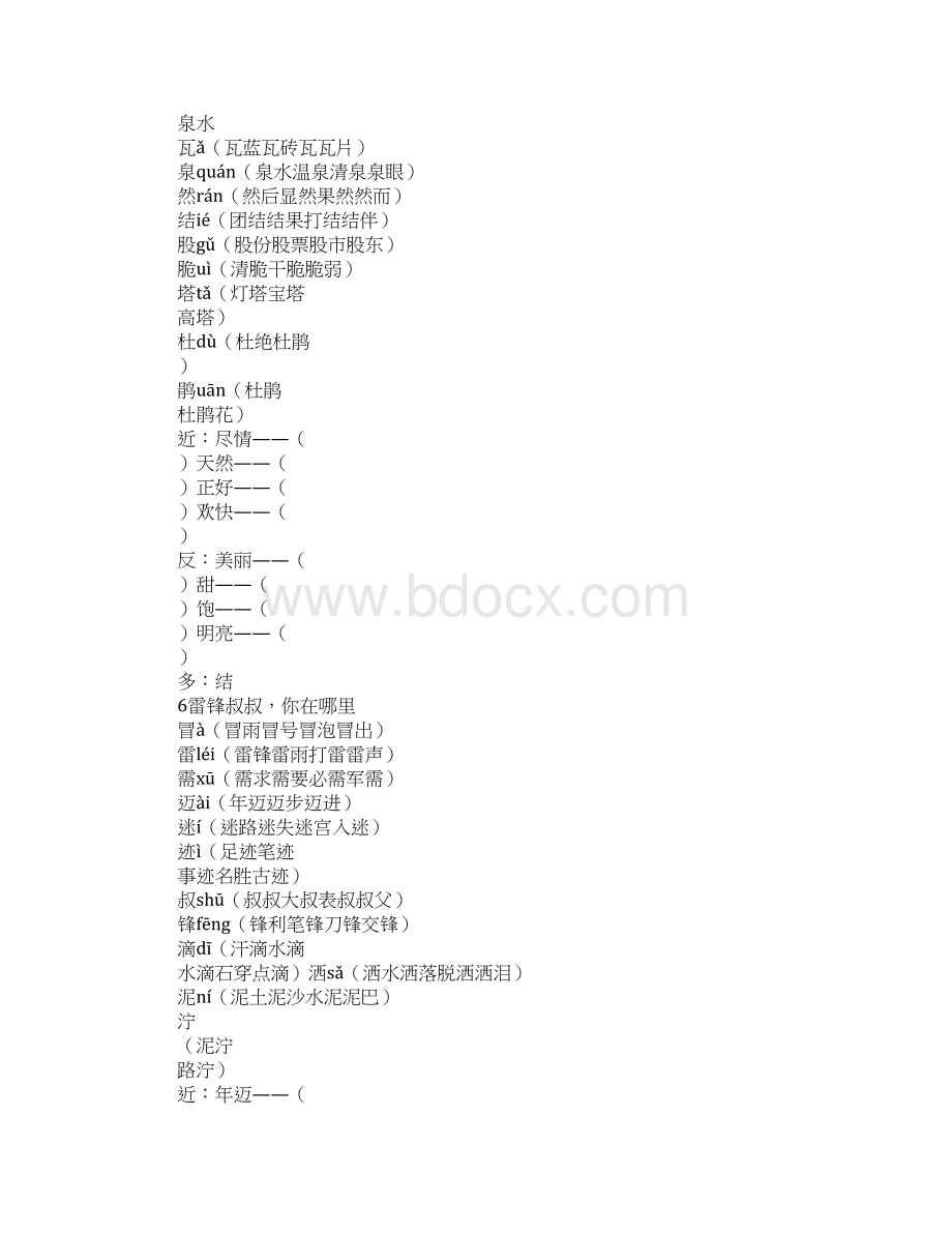 二年级语文下册全册生字组词表.docx_第3页