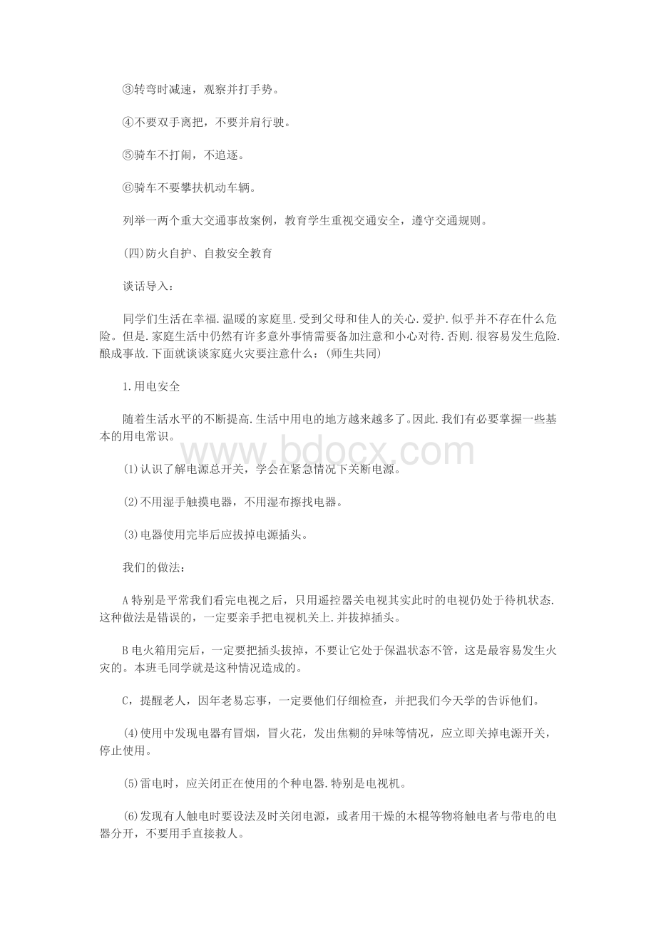 开学第一课安全教育教案Word文件下载.docx_第3页